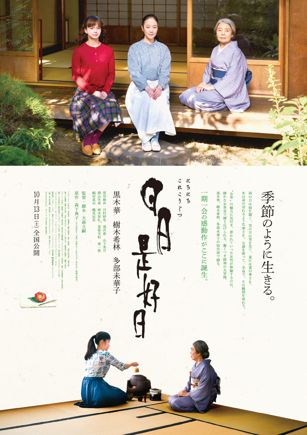 Revija japanskih filmova u dvorištu Galerije "Risto Stijović"