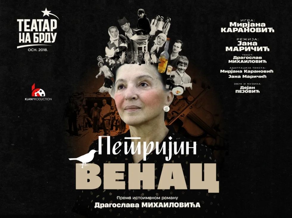 Gostovanje monodrame "Petrijin venac"